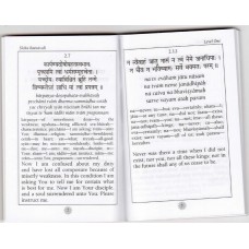 Bhagavad Gita Sloka Ratnavali Verses for Memorization Level 1